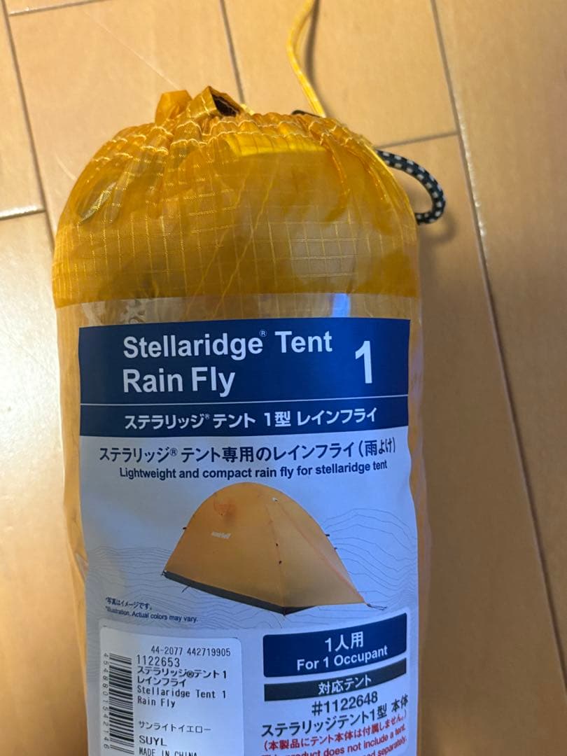 モンベル ステラリッジテント1 レインフライ フライシート ステラリッジ1現行型