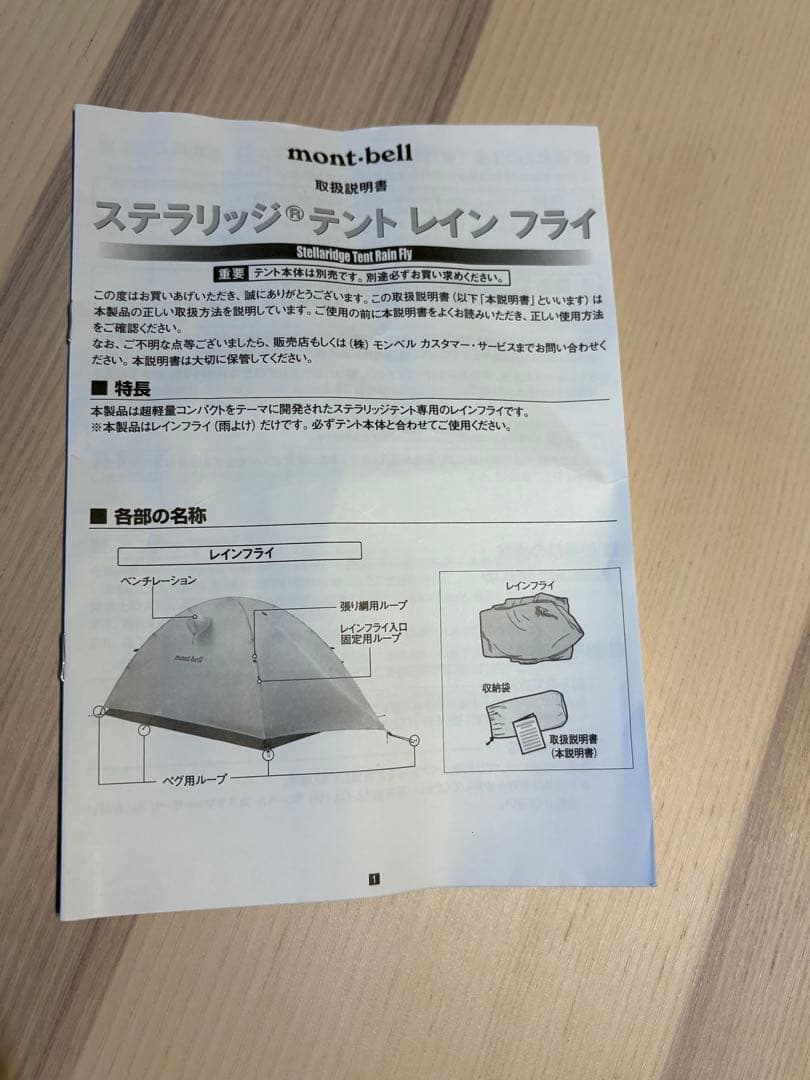 モンベル ステラリッジテント1 レインフライ フライシート ステラリッジ1現行型