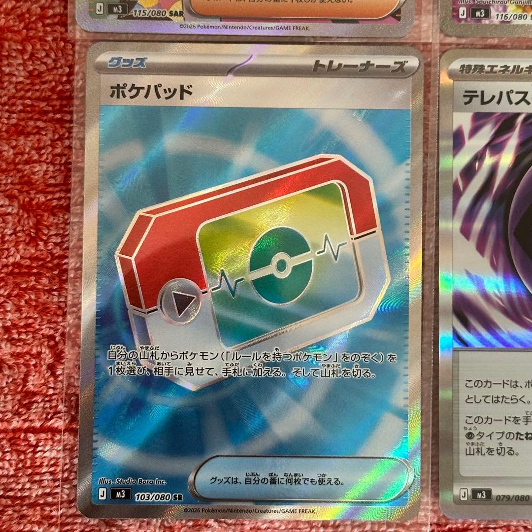 座*団様 【66】ポケモンカード ムニキスゼロ