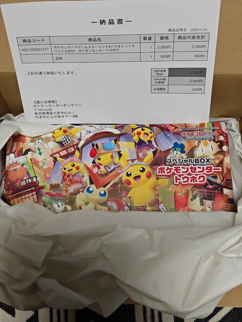 ポケモンセンター スペシャルBOX　ポケカ　トウホク
