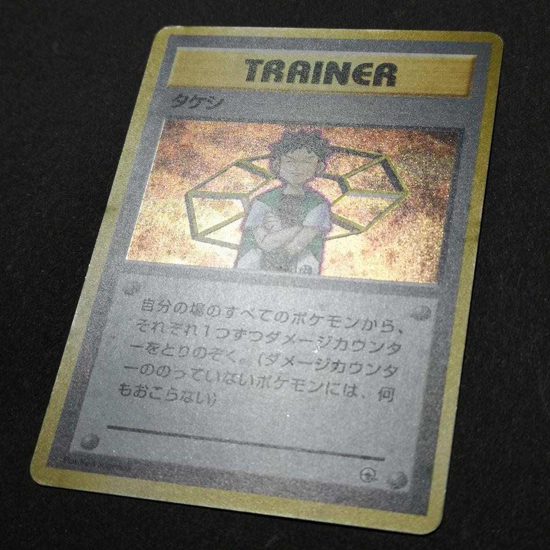 旧裏　4枚セット　タケシ 他