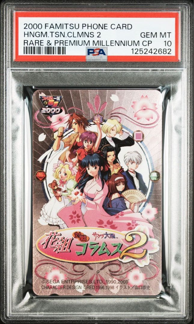 【PSA10】サクラ大戦 花組対戦コラムス2 ファミ通一族の陰謀カード