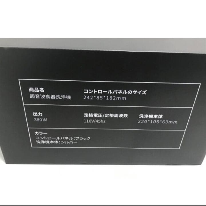 超音波食洗機　新品