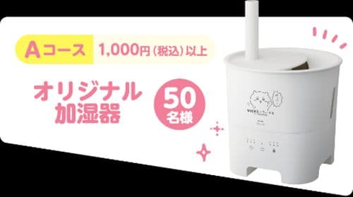 VICKS×ちいかわ【オリジナル加湿器】ヴィックス★ブルーノ