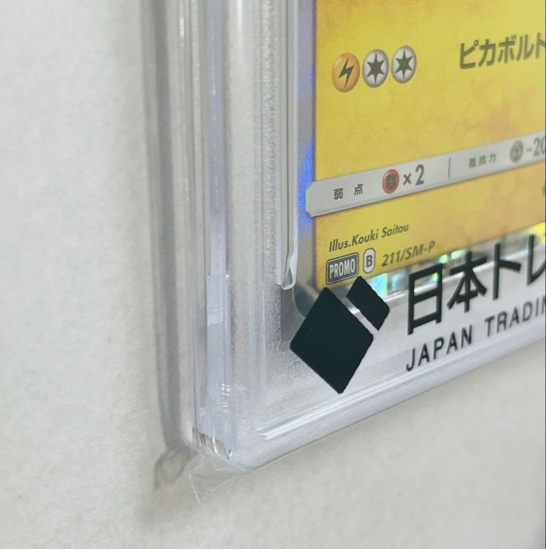 【PSA10】桜アフロのピカチュウ 211/SM-P プロモ ポケモン30周年