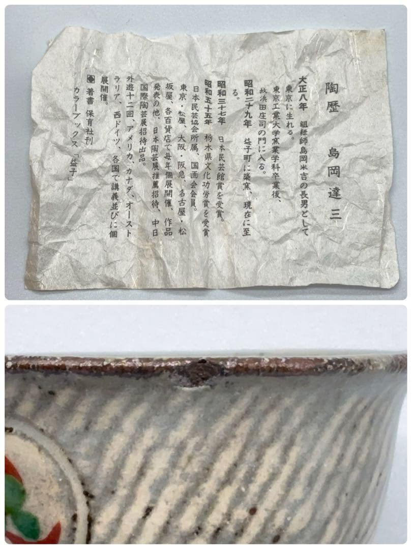 人間国宝 島岡達三作 酒器 徳利 ぐい吞み 共箱 -445-