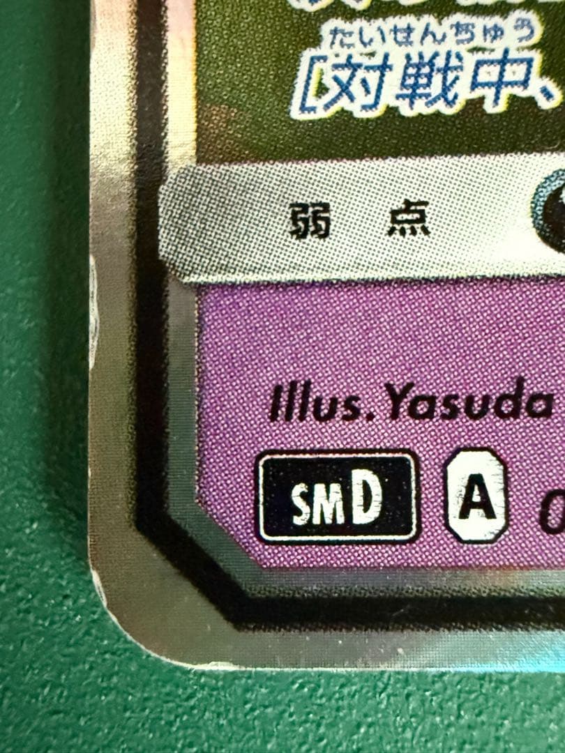 ロケット団のミミッキュGX SMD 30枚デッキ対戦セット サトシVSロケット