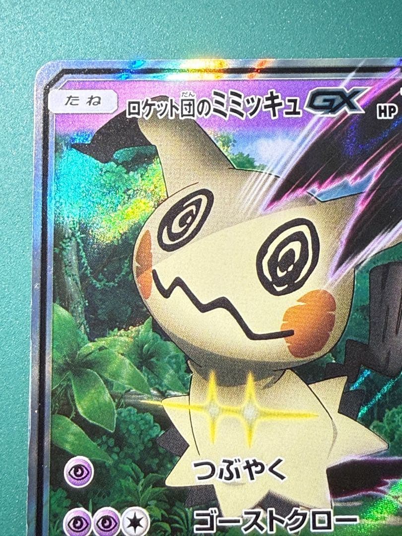ロケット団のミミッキュGX SMD 30枚デッキ対戦セット サトシVSロケット