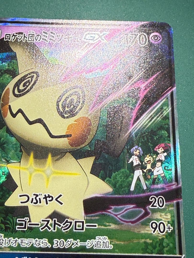 ロケット団のミミッキュGX SMD 30枚デッキ対戦セット サトシVSロケット