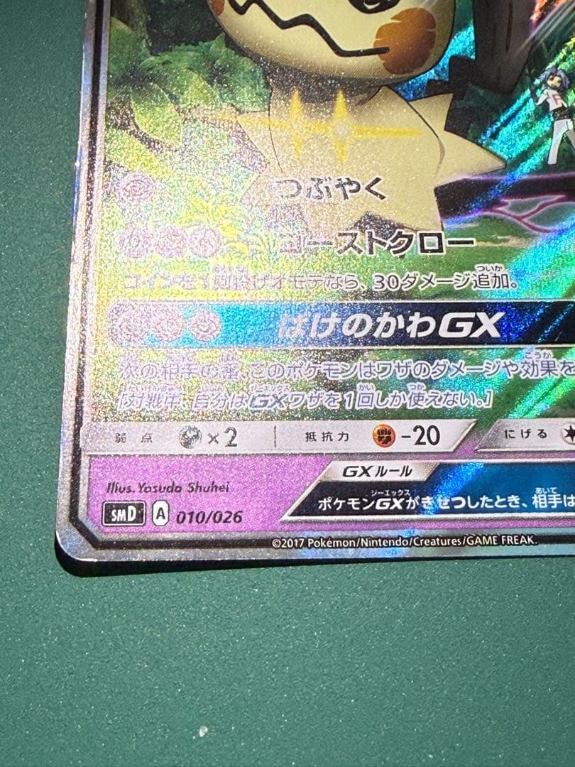 ロケット団のミミッキュGX SMD 30枚デッキ対戦セット サトシVSロケット