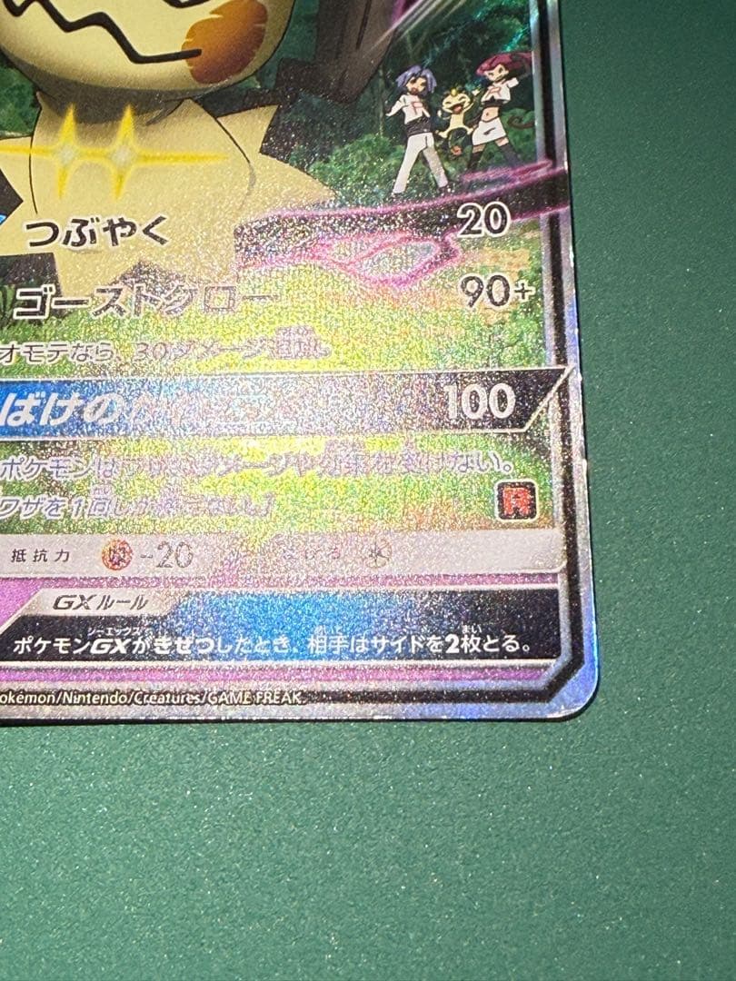 ロケット団のミミッキュGX SMD 30枚デッキ対戦セット サトシVSロケット