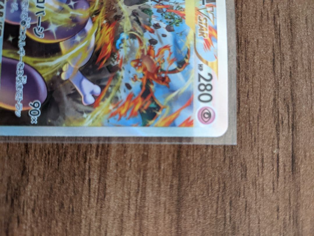 【極美品】ミュウツー VSTAR ポケモンカード