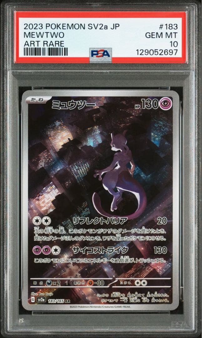 【PSA10】ミュウツー AR ポケモンカード151 183/165