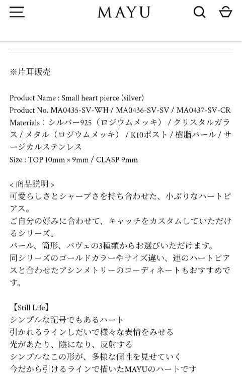 マ*ン様 MAYU　Small heart pierce (silver)　片耳