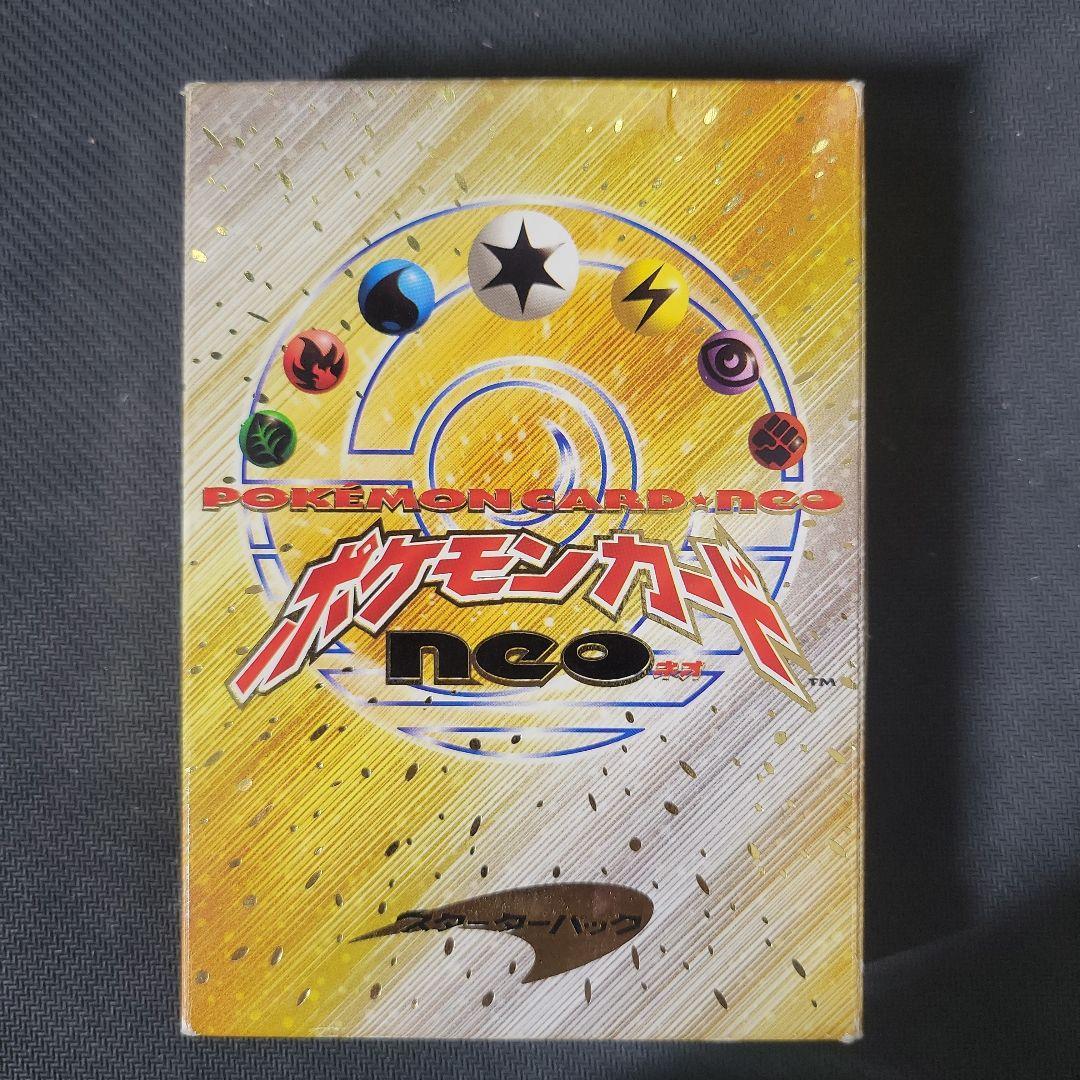 N*)様 【希少】ポケモンカードneo スターターパック　開封品　キラあり　旧裏