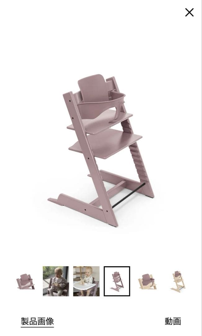 新品新作　ストッケ　トリップ トラップ ベビーセット　ヘザーモーヴ　ピンク　椅子