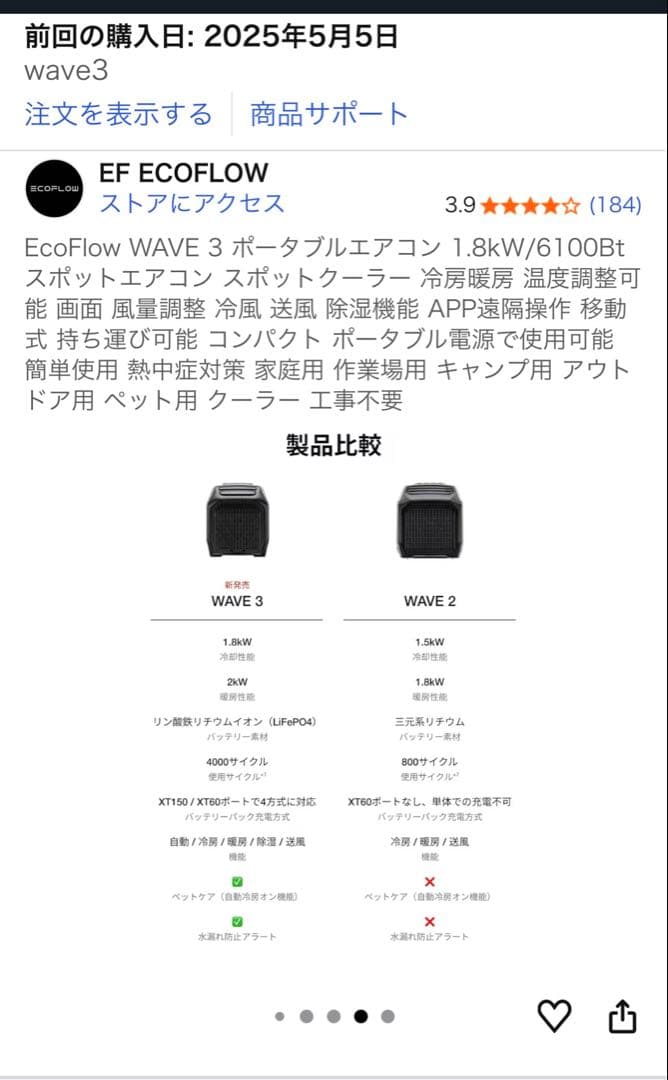 エコフローwave3 と窓シート