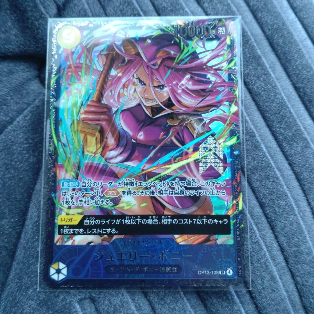 ワンピースカードゲーム ジュエリー・ボニー