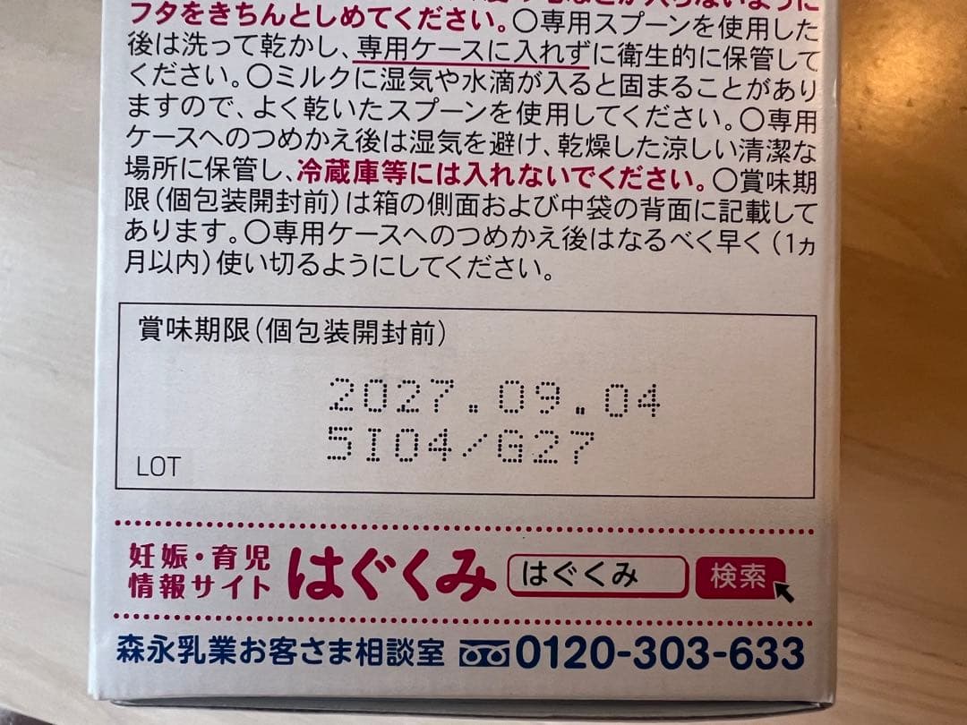 E赤ちゃん　専用ケース・スプーン付き