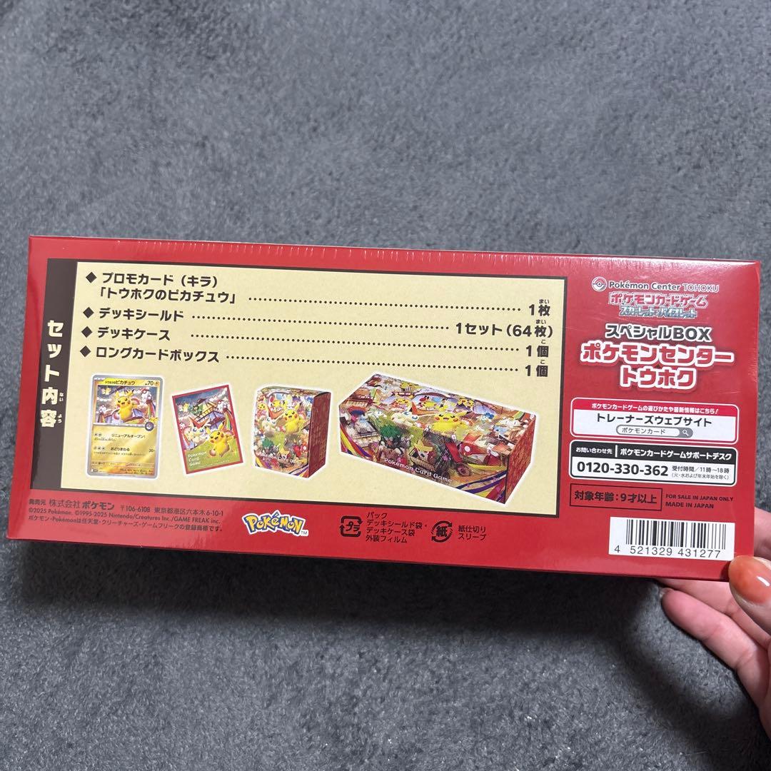 お値下げ【トウホクのピカチュウ】ポケモンセンター スペシャルBOX