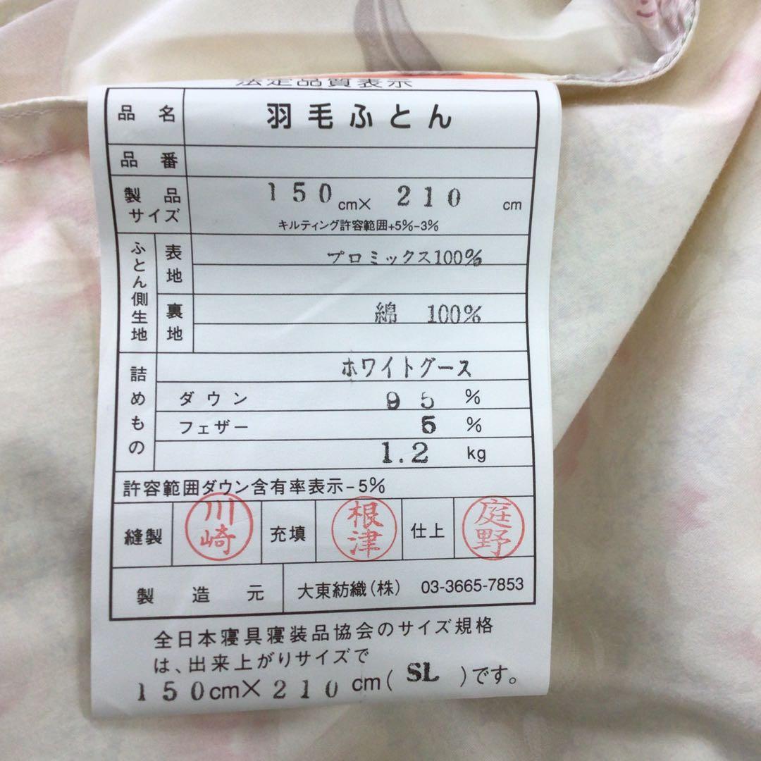 ホワイトグース　高級羽毛布団＊期間限定値下げ