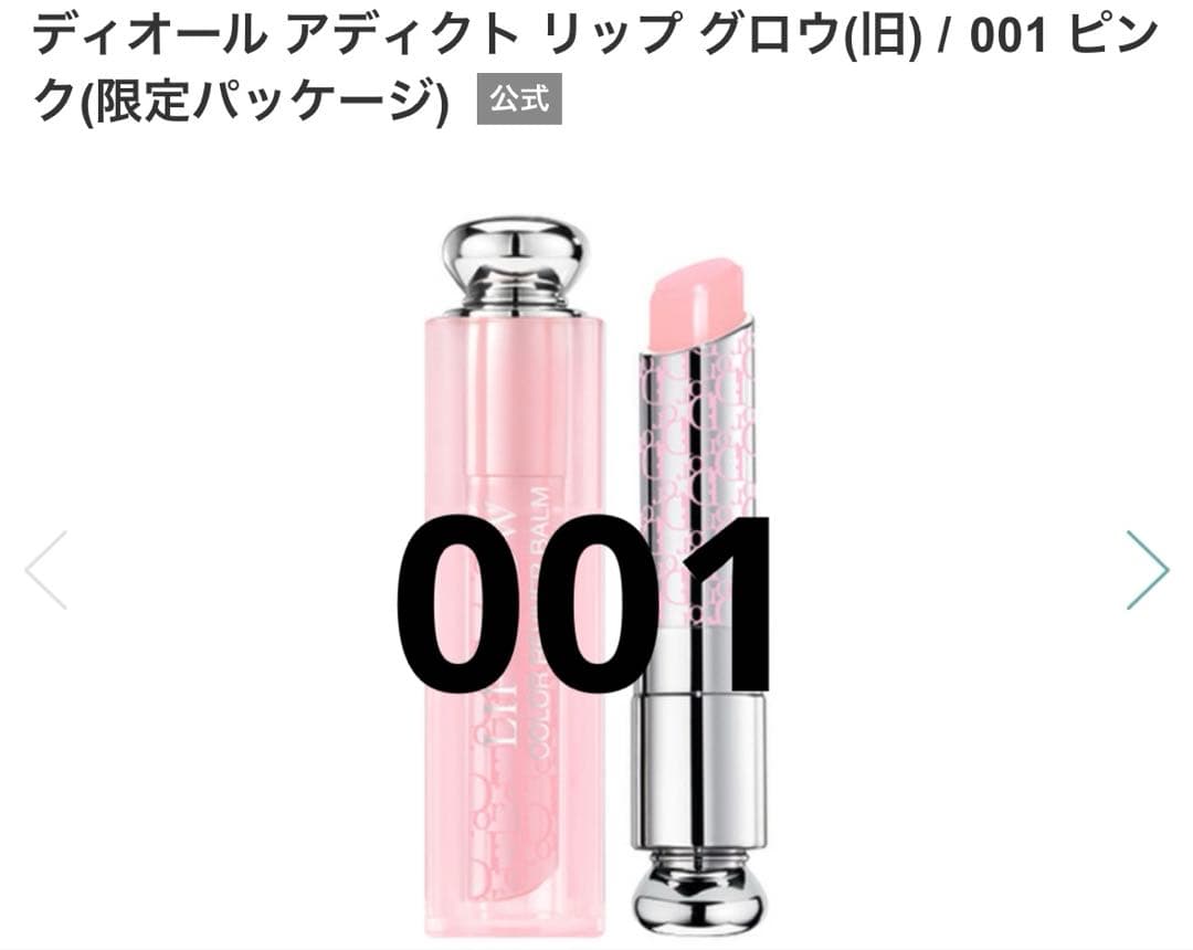 新品未開封　Diorアディクトリップグロウ　001 004 005 トリオセット