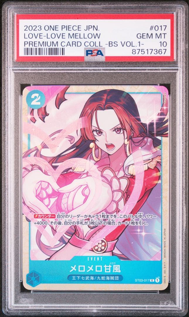 【PSA10】メロメロ甘風 ST03-017 C プレミアムカードコレクション