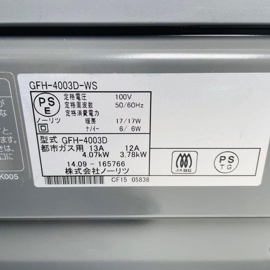 NORITZ ノーリツ ガスファンヒーター GFH-4003D 都市ガス用