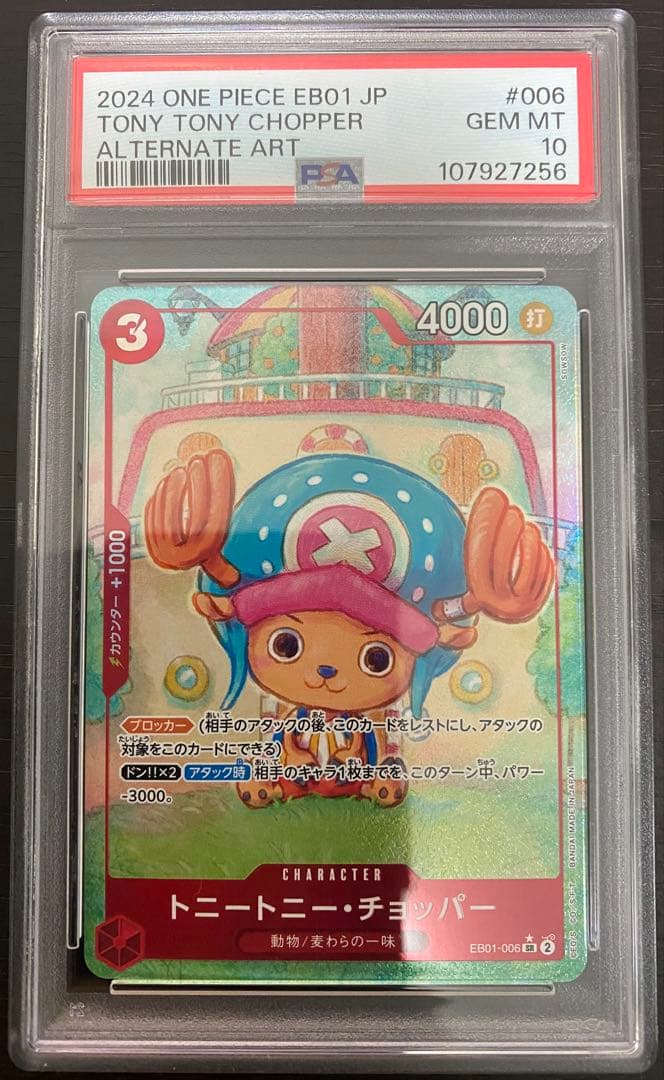 PSA10 トニートニー・チョッパー SR パラレル EB01-006