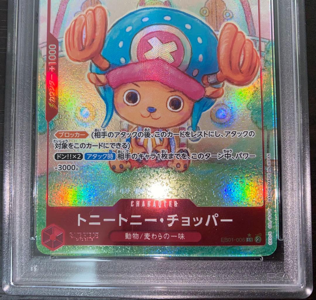 PSA10 トニートニー・チョッパー SR パラレル EB01-006