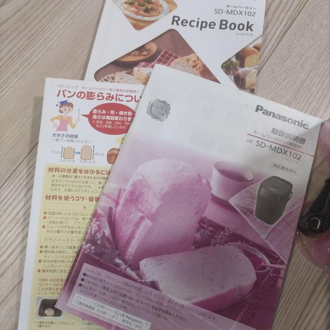 ☀*︎様 Panasonic SD-MDX102 ホームベーカリー