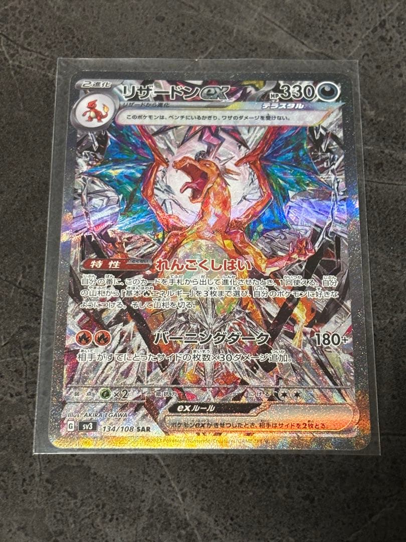 MIDAS　リザードンex SAR SV3 黒炎の支配者 134/108