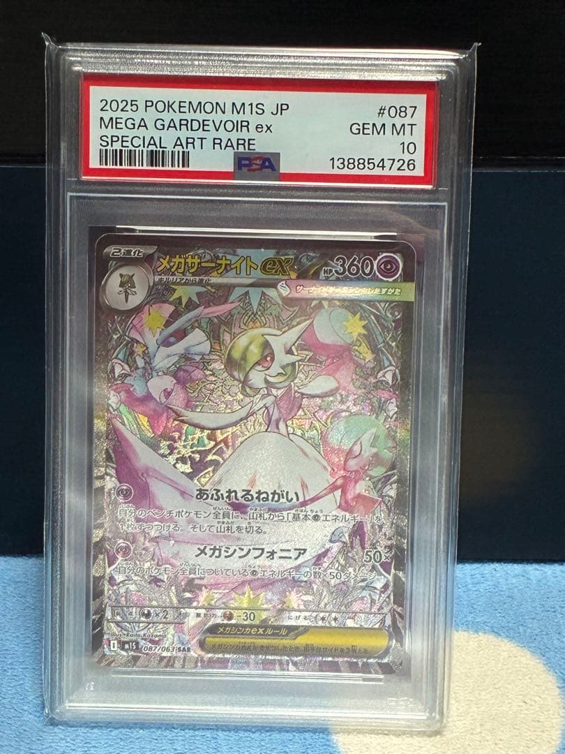 パ*様 PSA10　メガサーナイトex 　SAR