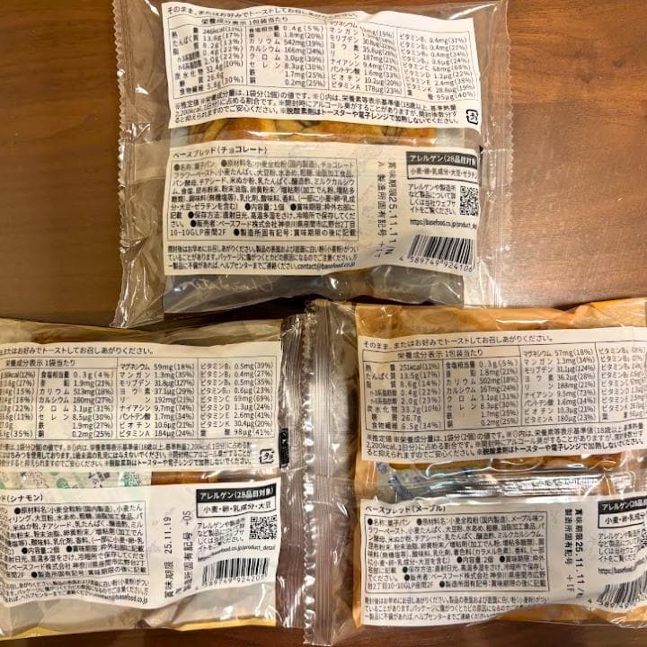 【週末限定値引き】ベースブレッド60袋セット（3種類×20袋）