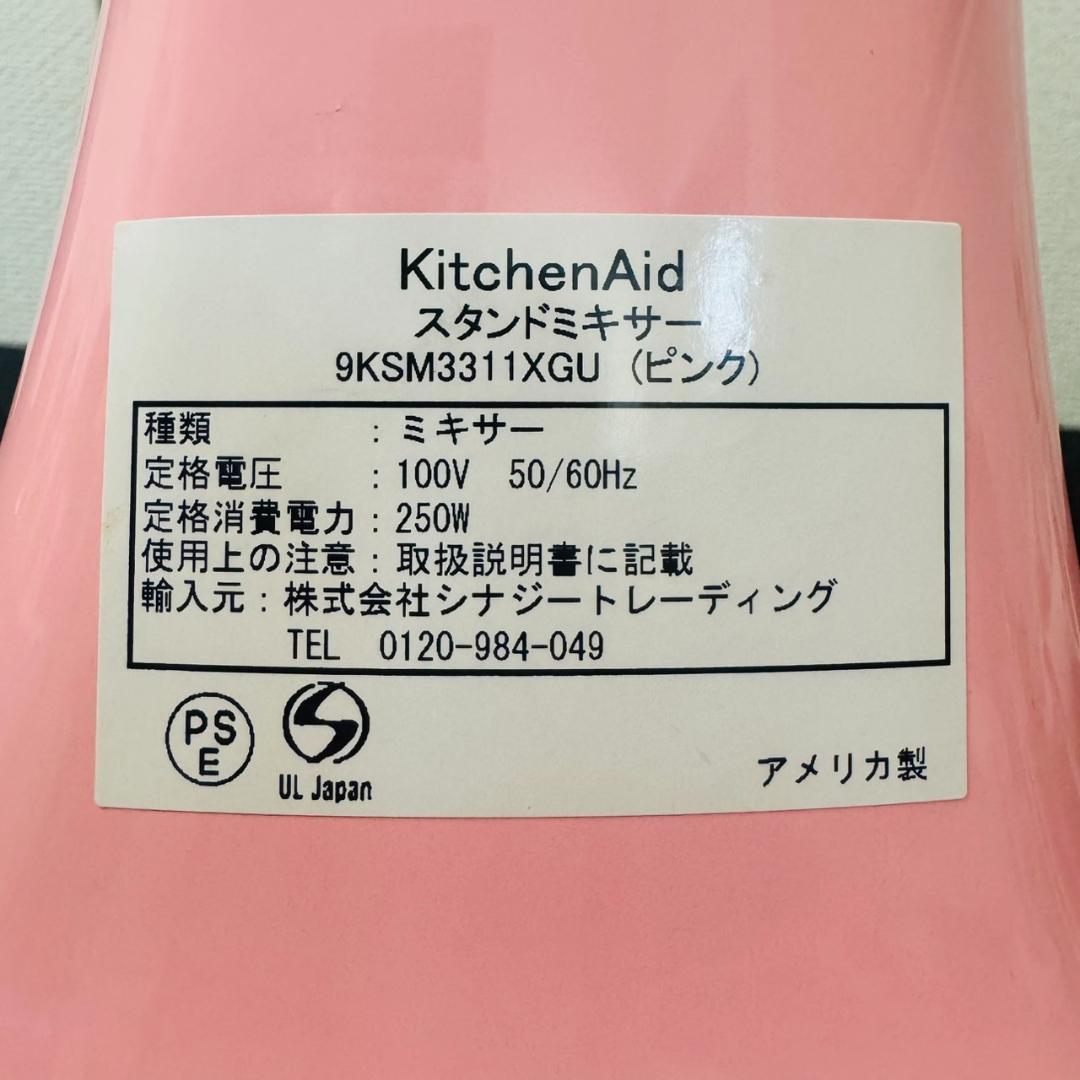 【送料無料】KitchenAid ミニスタンドミキサー 9KSM3311X
