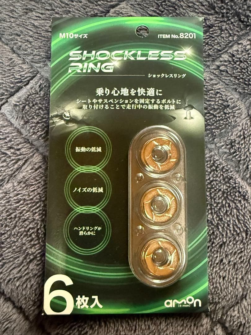 ショックレスリング　6枚入り　エーモン ①