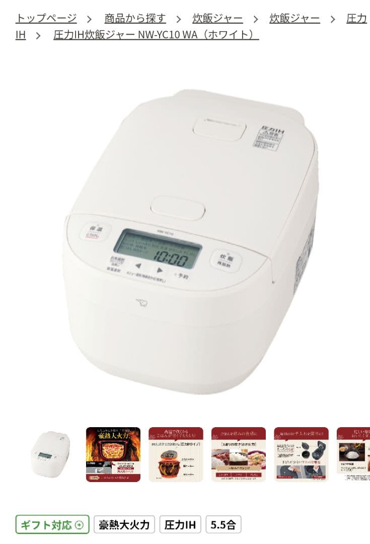 [新品] 象印 豪熱大火力 炊飯器 NW-YC10-WA 5.5合 ホワイト