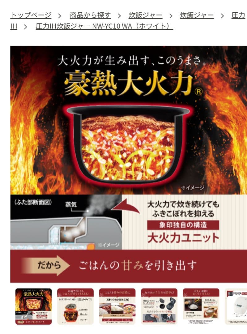 [新品] 象印 豪熱大火力 炊飯器 NW-YC10-WA 5.5合 ホワイト