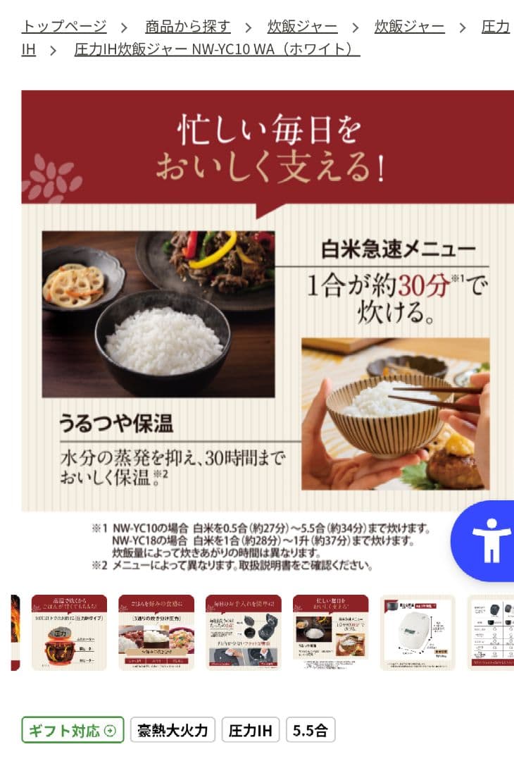 [新品] 象印 豪熱大火力 炊飯器 NW-YC10-WA 5.5合 ホワイト