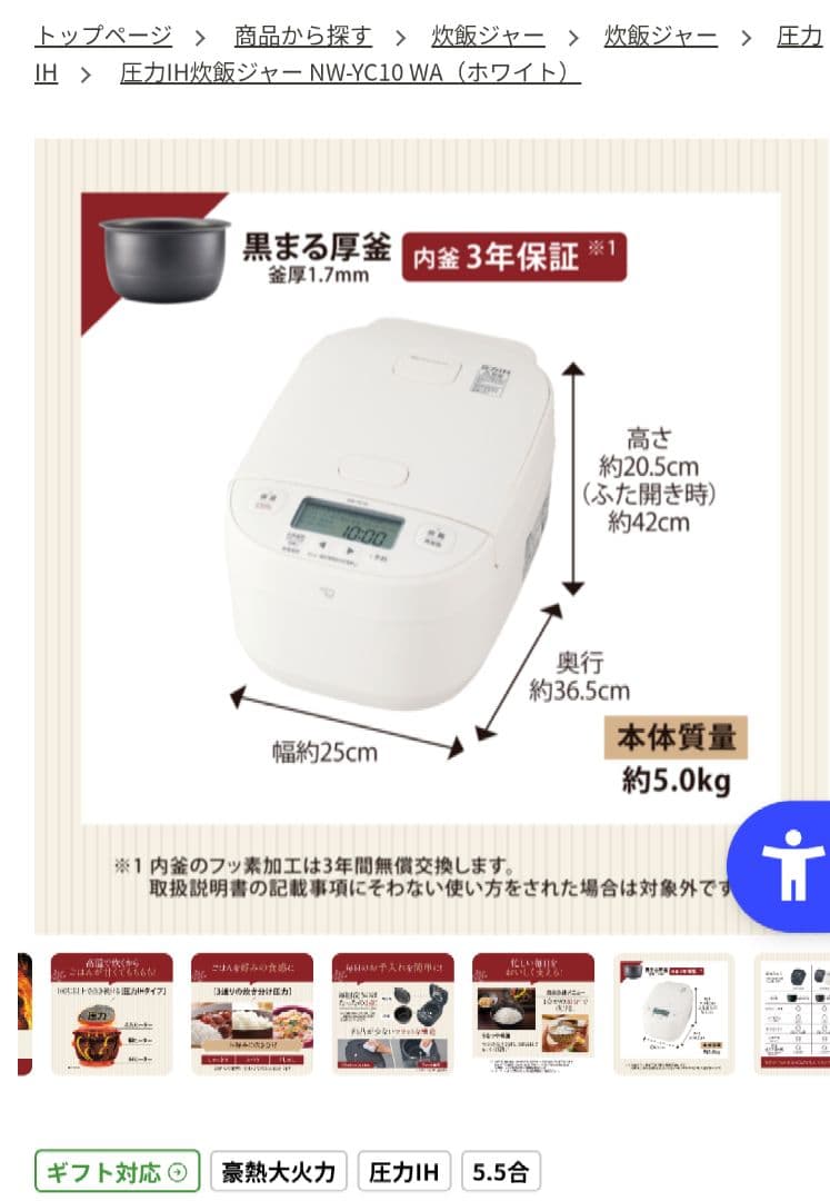 [新品] 象印 豪熱大火力 炊飯器 NW-YC10-WA 5.5合 ホワイト