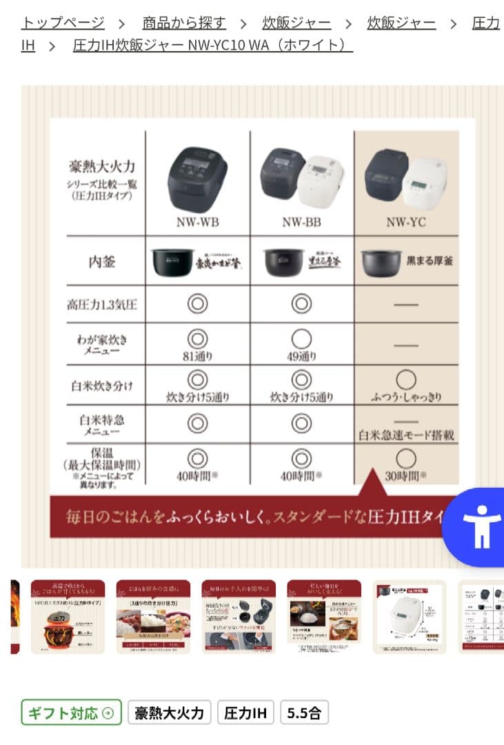 [新品] 象印 豪熱大火力 炊飯器 NW-YC10-WA 5.5合 ホワイト