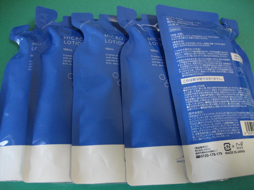 5個 マキアレイベル 薬用マイクロバブルローション 薬用MBローション 化粧水