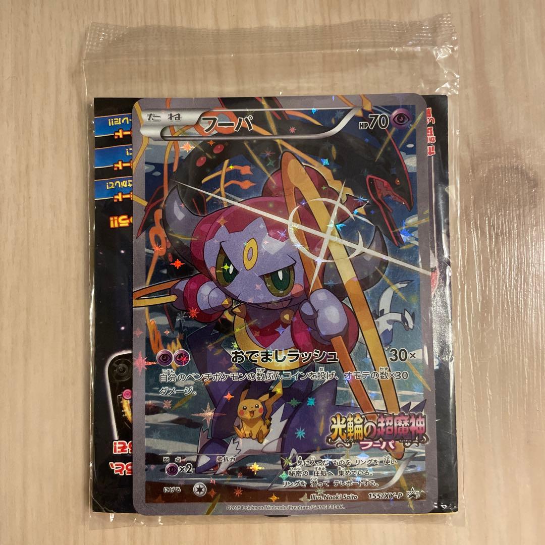 3セット フーパ：光輪の超魔神 フーパ 入場者プレゼント 未開封 サイトウナオキ