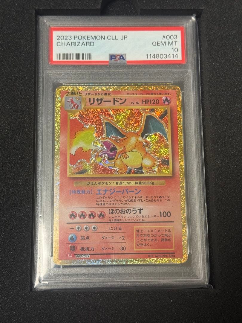 ポケモンカード　classic リザードン psa10