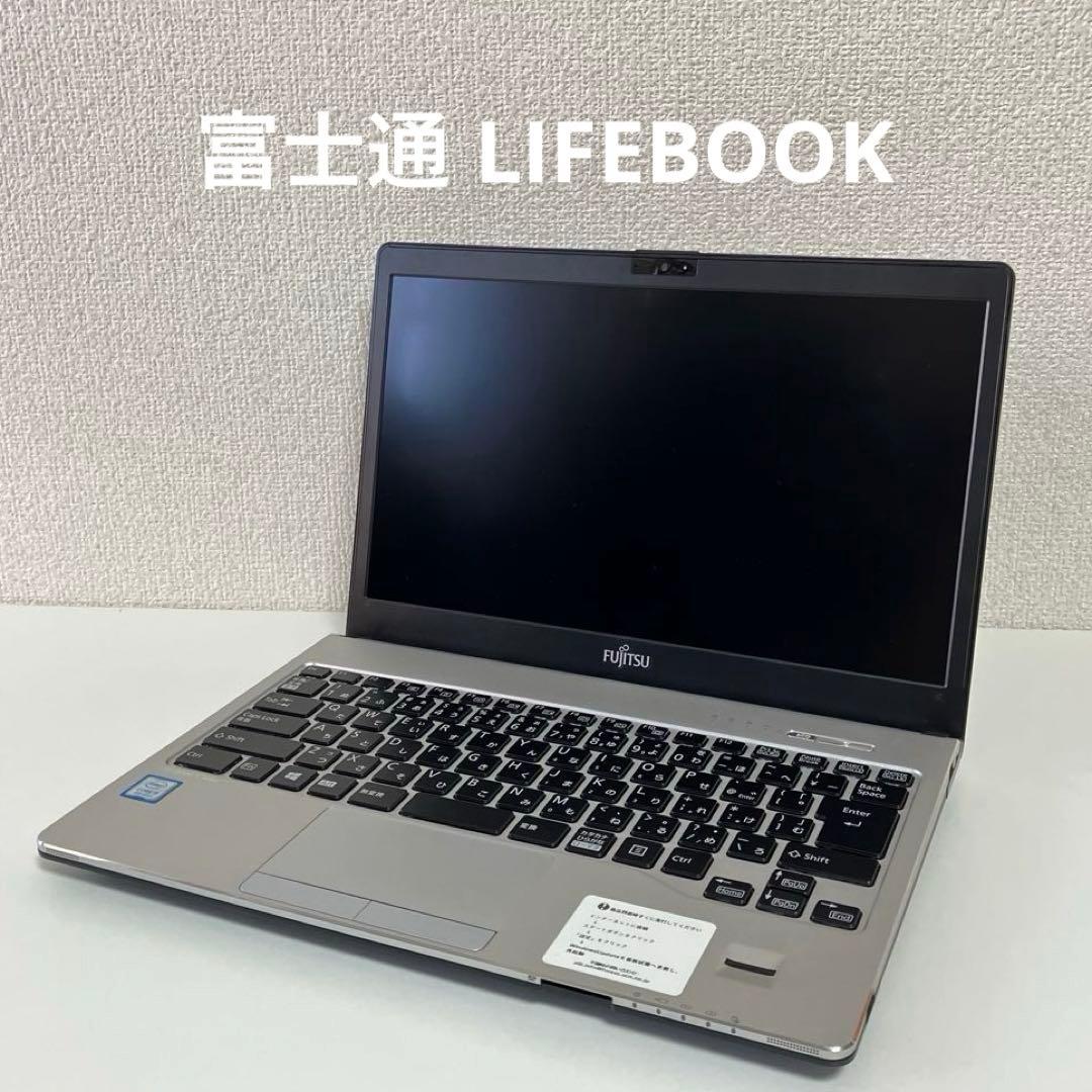 富士通 LIFEBOOK S938/S 8GB/256GB 第8世代