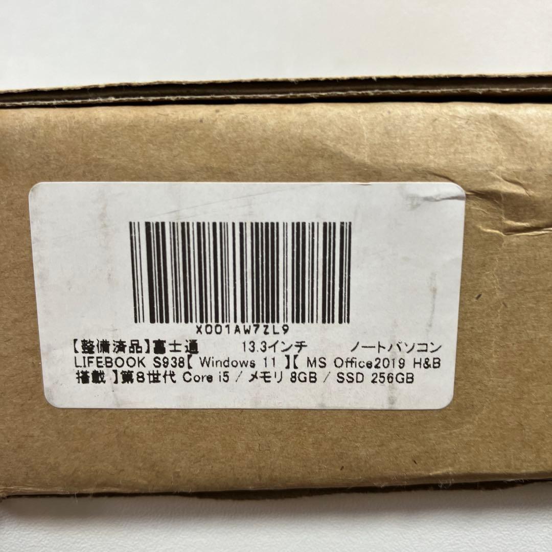 富士通 LIFEBOOK S938/S 8GB/256GB 第8世代