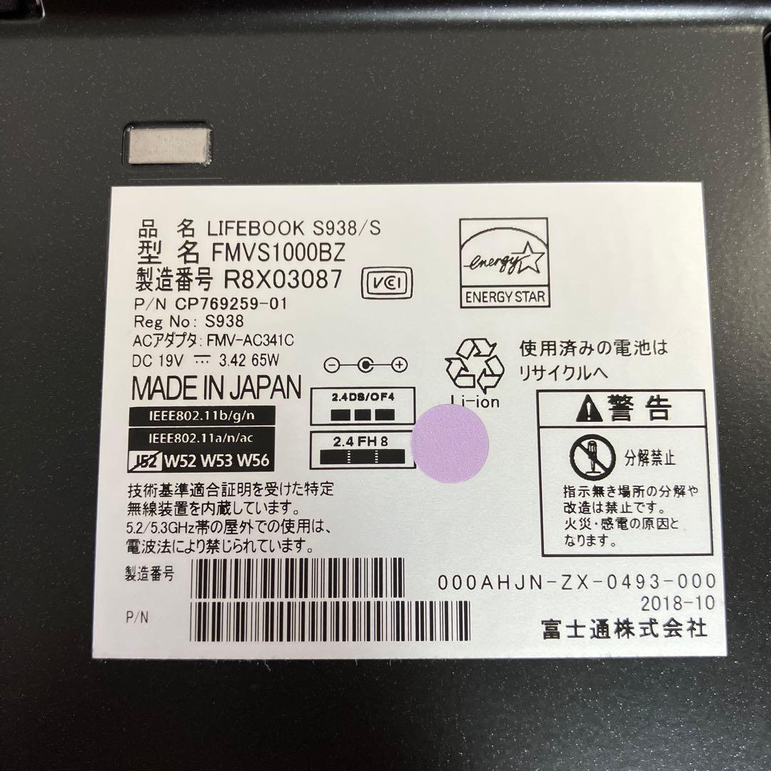 富士通 LIFEBOOK S938/S 8GB/256GB 第8世代