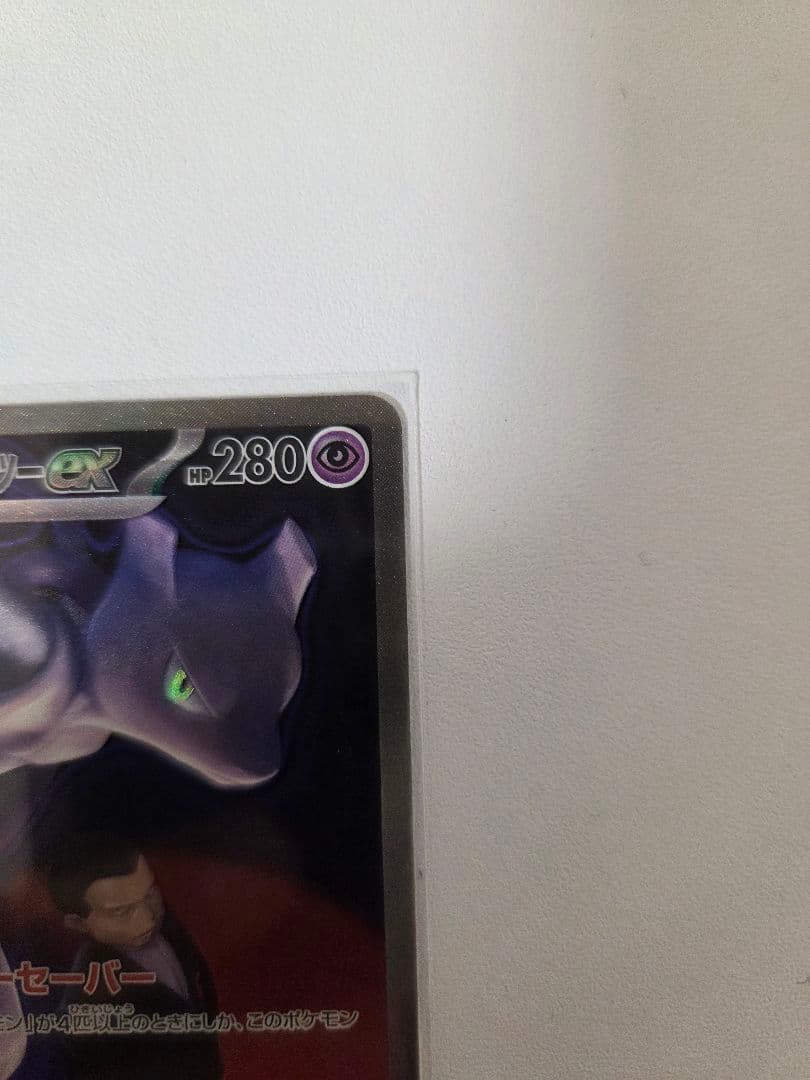パ*パ様 ポケモンカード ロケット団のミュウツーex SARおまけ付き