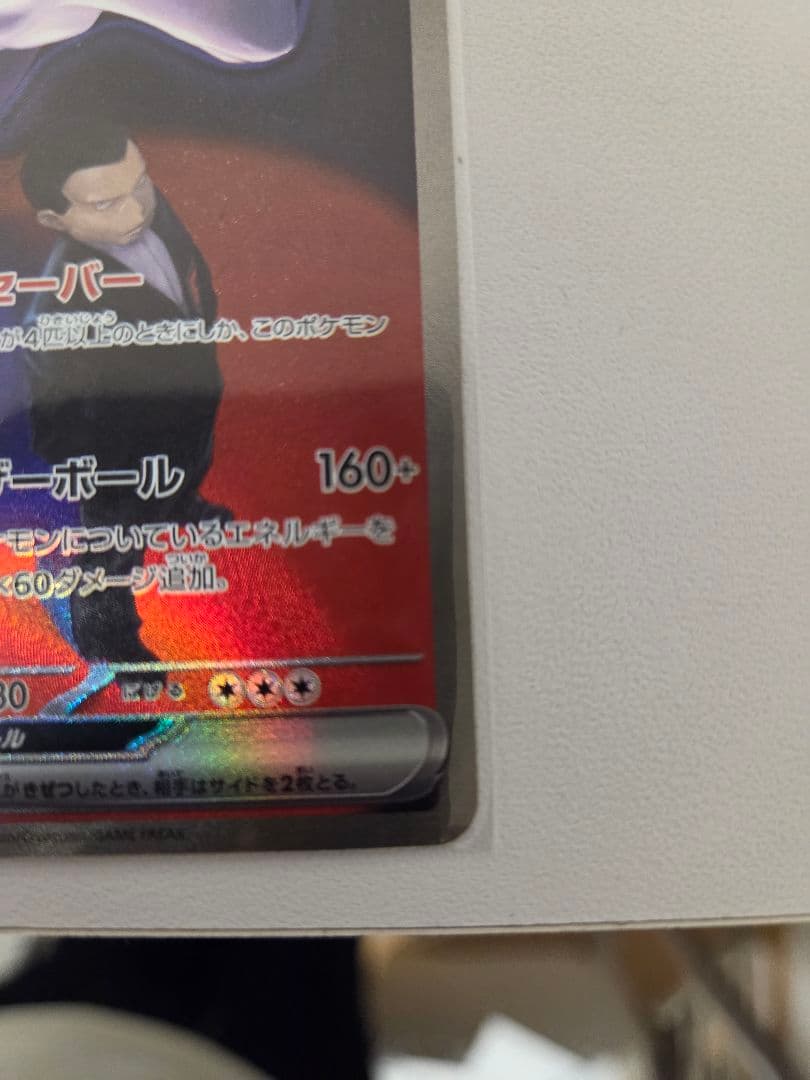 パ*パ様 ポケモンカード ロケット団のミュウツーex SARおまけ付き