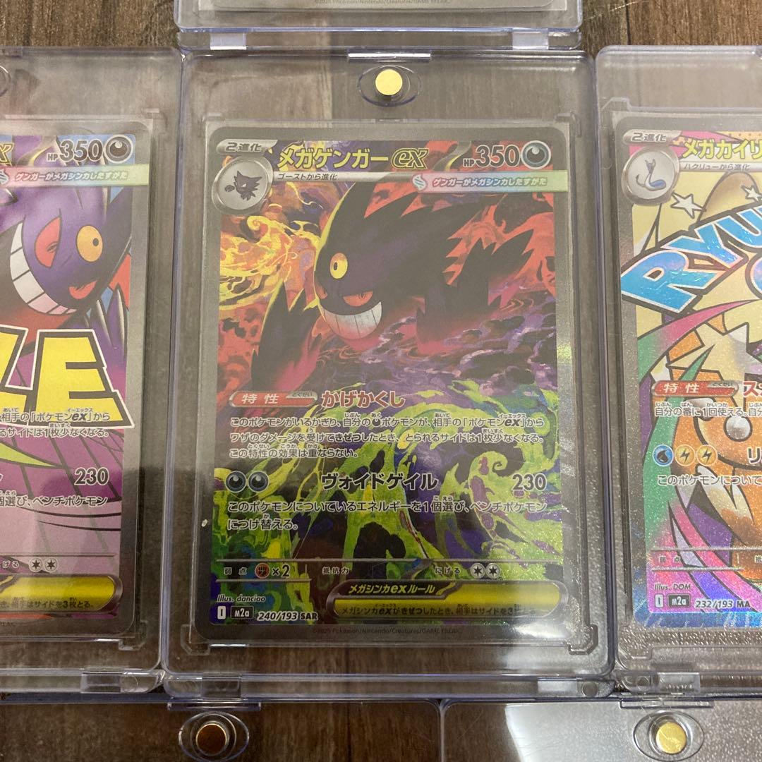 ボ*ス様 （極美品）ポケモンカードセット メガゲンガーex SAR Ma他まとめ